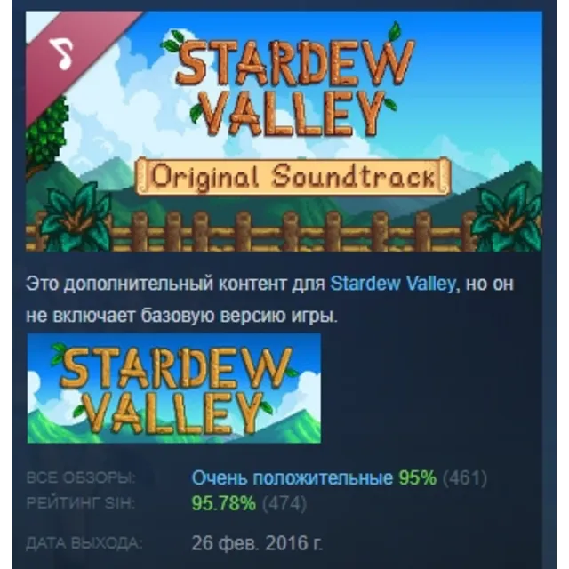 Stardew Valley Soundtrack DLC STEAM РОССИЯ