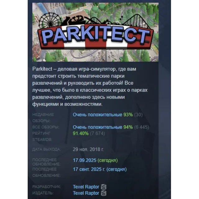 Parkitect АВТОДОСТАВКА STEAM GLOBAL МГНОВЕННО ЛИЦЕНЗИЯ