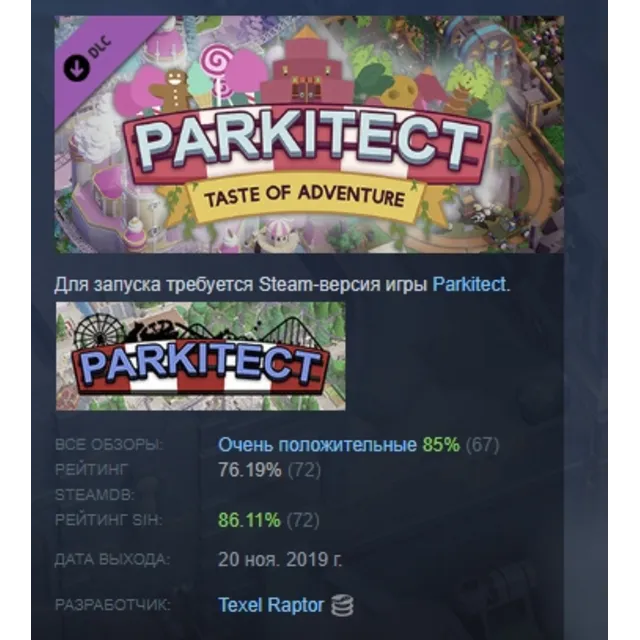 Parkitect - Taste of Adventure DLC STEAM GIFT РОССИЯ