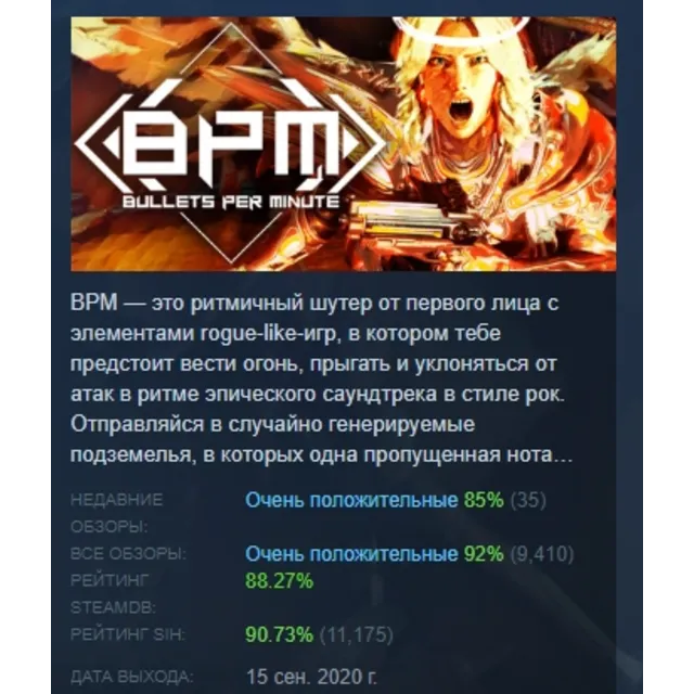 BPM: BULLETS PER MINUTE АВТОДОСТАВКА STEAM GLOBAL МГНОВЕННО ЛИЦЕНЗИЯ
