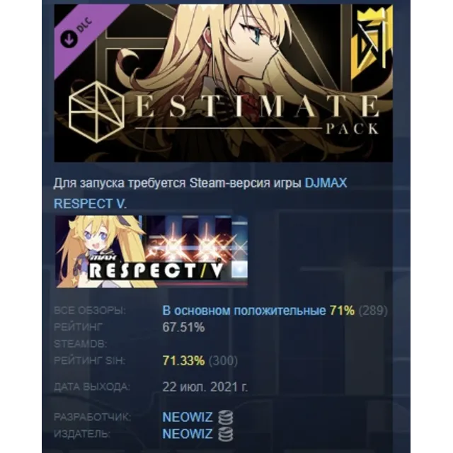 DJMAX RESPECT V - ESTIMATE PACK DLC STEAM GIFT РОССИЯ