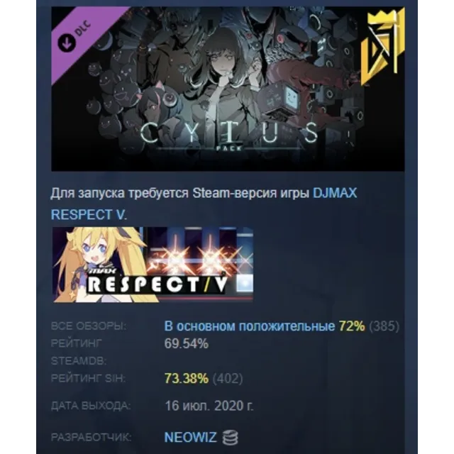 DJMAX RESPECT V - Cytus Pack DLC STEAM GIFT РОССИЯ