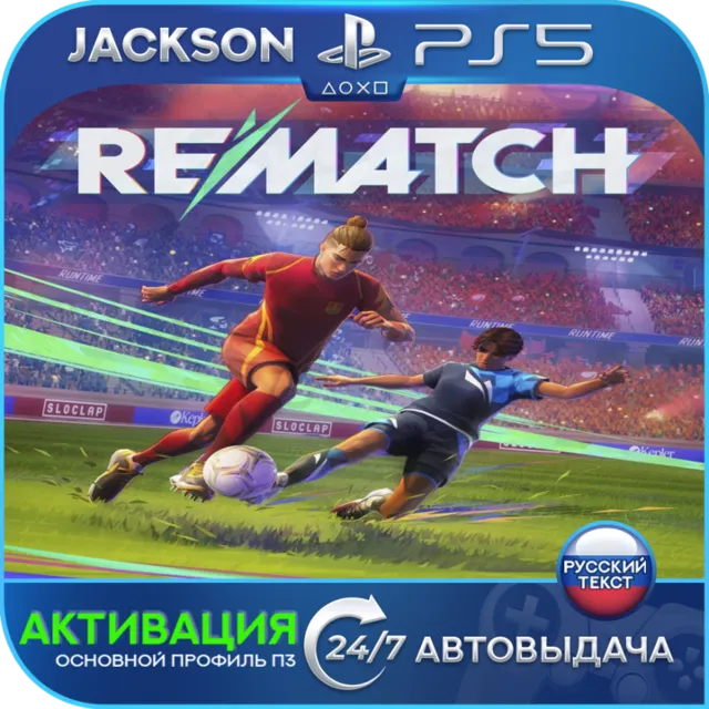 REMATCH (PS5) RUS | Активация✅