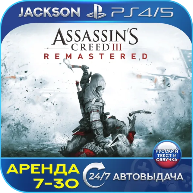 Assassins Creed 3 Remaster (PS4/PS5) RUS | Аренда 7 дней+ 🔰