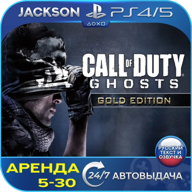 Call of Duty Ghosts Gold (PS4/PS5) RUS | Аренда🔰