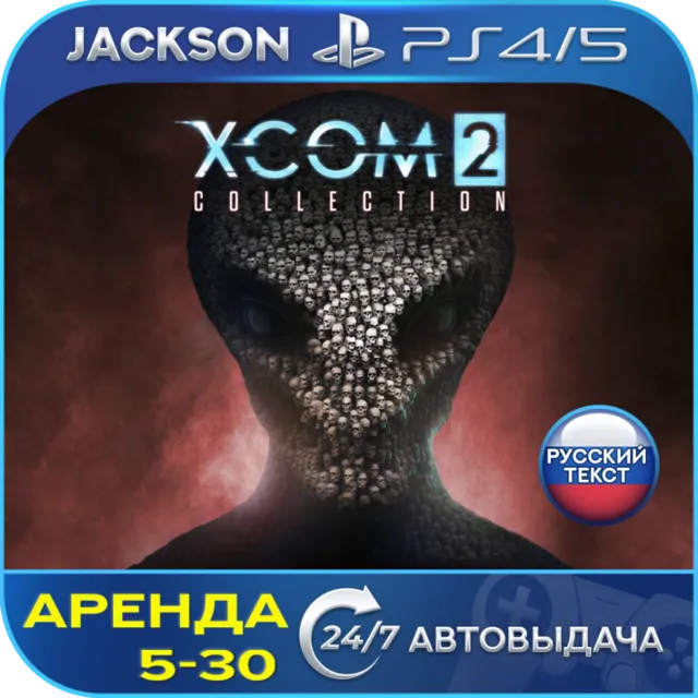 XCOM 2 Collection (PS4/PS5) RUS | Аренда🔰