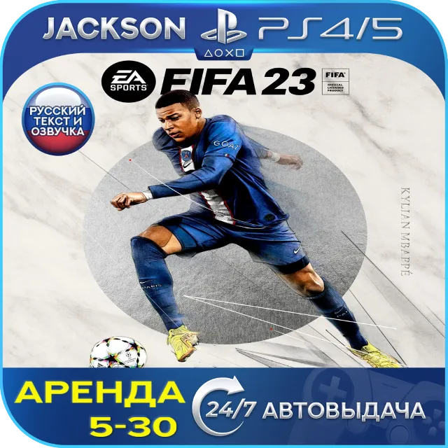 FIFA 23 (PS4/PS5) RUS | Аренда