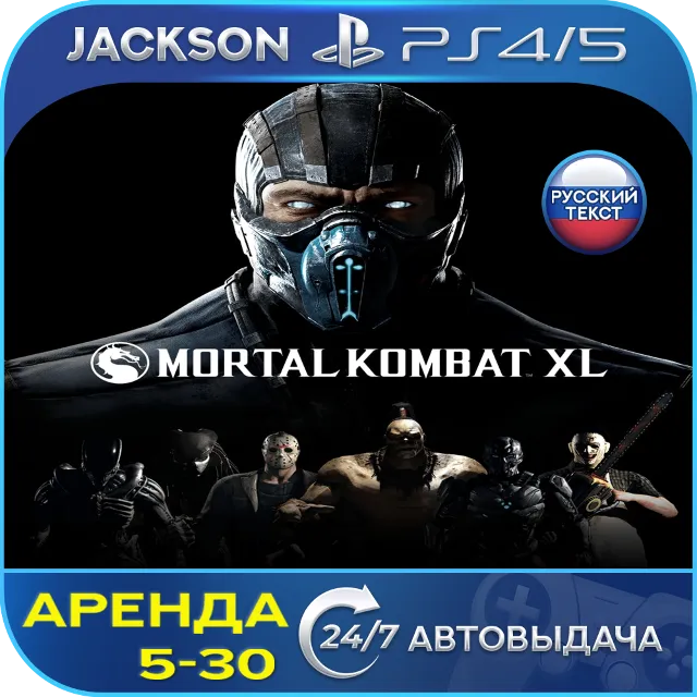 Mortal Kombat XL (PS4/PS5) RUS | Аренда🔰
