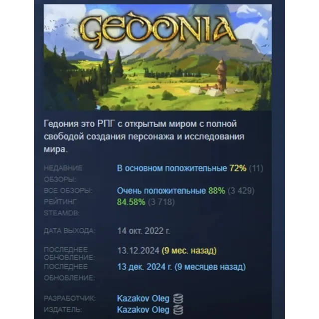 Gedonia АВТОДОСТАВКА STEAM GLOBAL МГНОВЕННО ЛИЦЕНЗИЯ