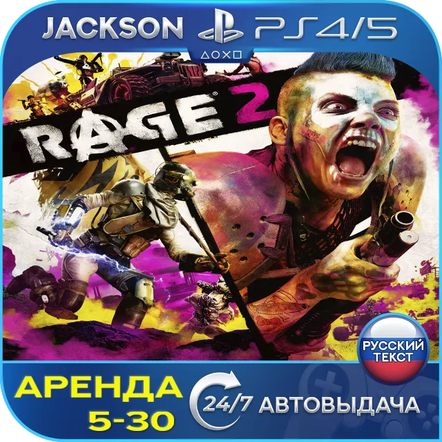 Rage 2 deluxe edition (PS4/PS5) RUS | Аренда🔰