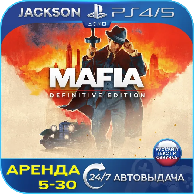 Mafia Definitiv edition (PS4/PS5) RUS | Аренда🔰