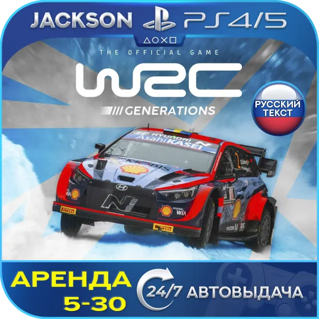 WRC Generations The FIA WRC (PS4/PS5) RUS | Аренда🔰