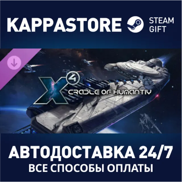X4: Cradle of Humanity DLC | Steam Gift Россия