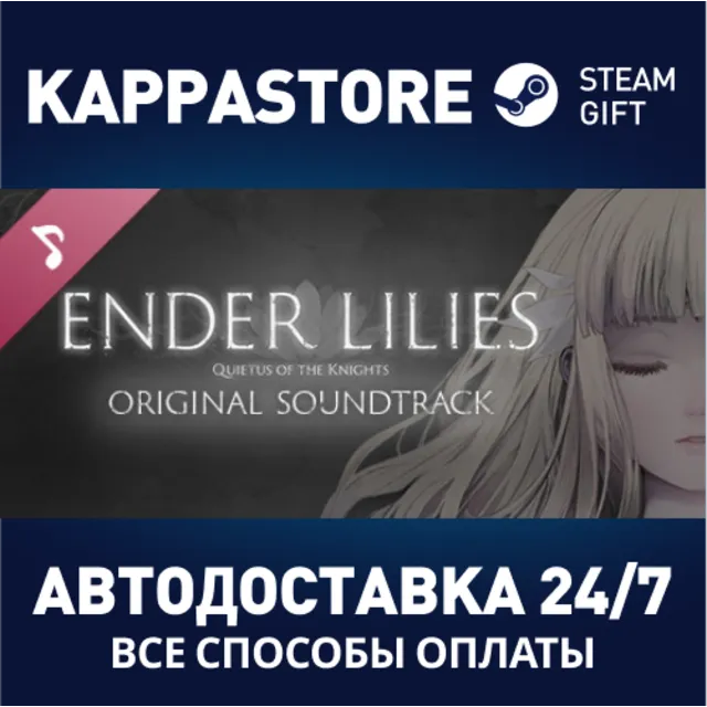 ENDER LILIES: Quietus of the Knights Original Soundtrac