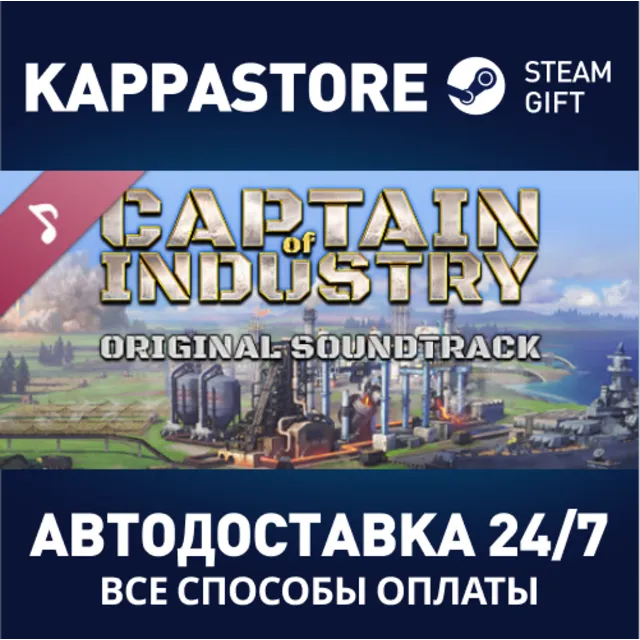 Captain of Industry - Soundtrack | Steam Gift Россия