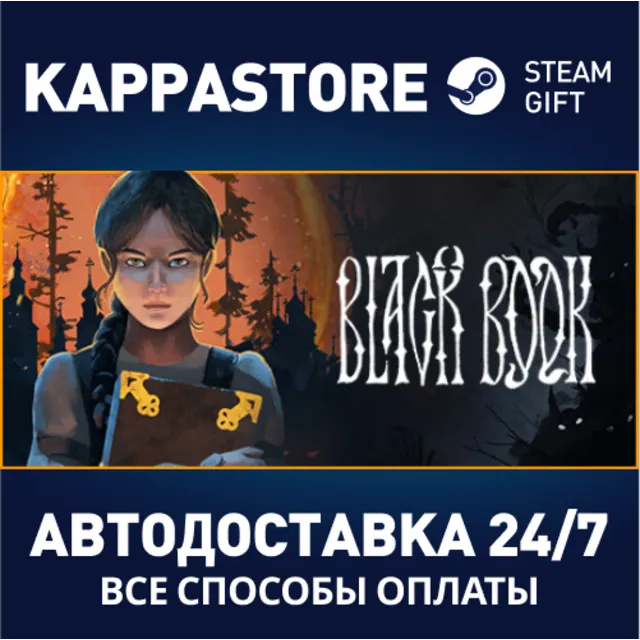 Black Book Черная Книга | Steam Gift Россия