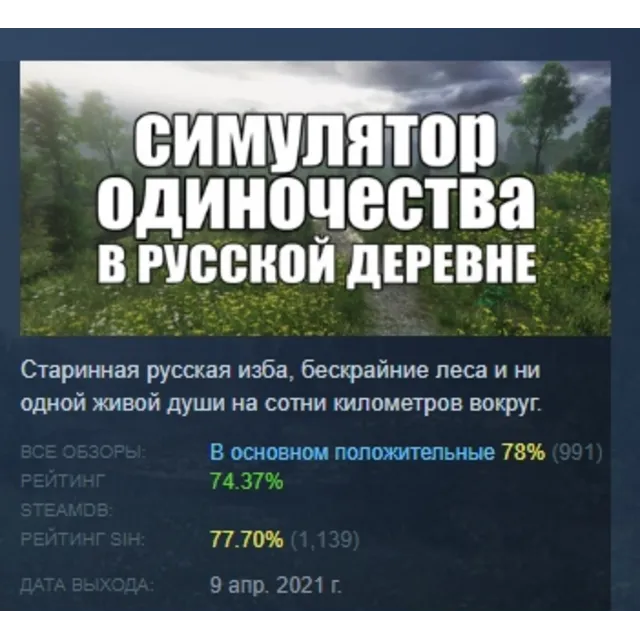 СИМУЛЯТОР ОДИНОЧЕСТВА В РУССКОЙ ДЕРЕВНЕ АВТОДОСТАВКА STEAM GLOBAL МГНОВЕННО ЛИЦЕНЗИЯ