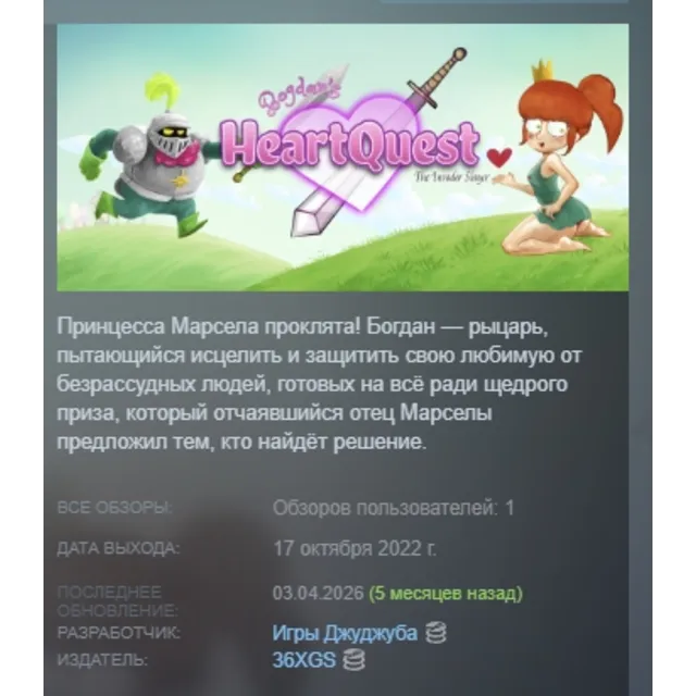 Bogdan's HeartQuest - The Invader Slayer АВТОДОСТАВКА STEAM GLOBAL МГНОВЕННО