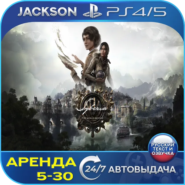 Syberia - The World Before (PS4/PS5) RUS | Аренда🔰