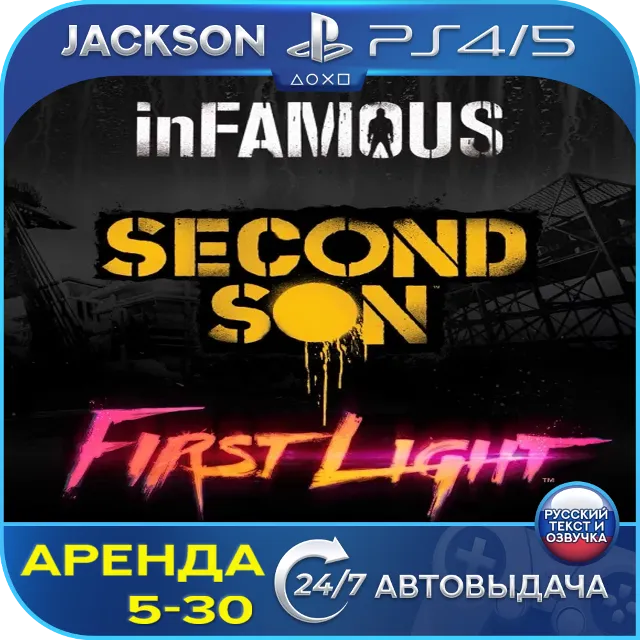 inFAMOUS Second Son + First Light (PS4/PS5) RUS | Аренда🔰