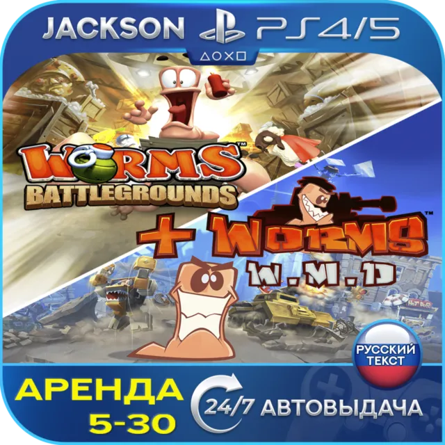 Worms Battlegrounds+W.M.D (PS4/PS5) RUS | Аренда🔰