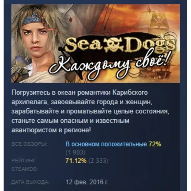Sea Dogs: To Each His Own - Pirate Open World RPG АВТОДОСТАВКА STEAM GLOBAL МГНОВЕННО