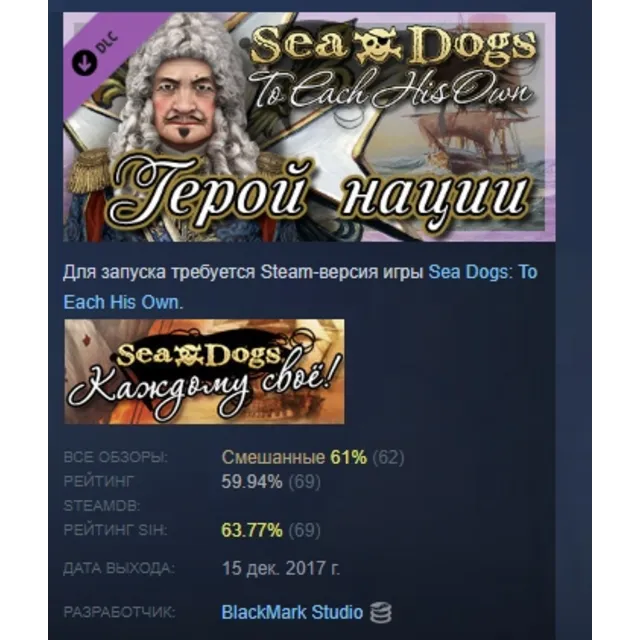 Sea Dogs: To Each His Own - Hero of the Nation АВТОДОСТАВКА STEAM GLOBAL МГНОВЕННО ЛИ