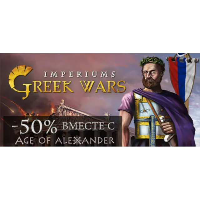 Imperiums: Greek Wars 💎 АВТОДОСТАВКА STEAM GLOBAL МГНОВЕННО ЛИЦЕНЗИЯ