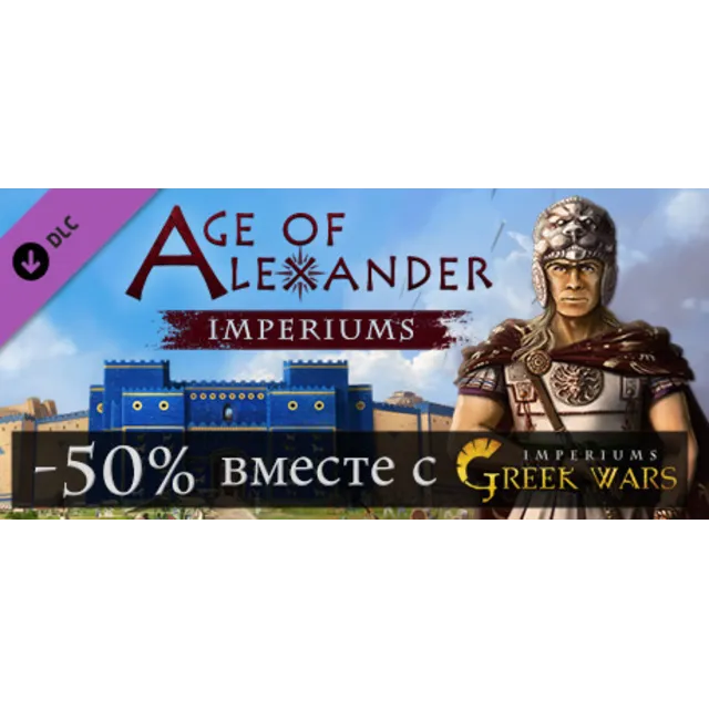 Imperiums: Greek Wars Age of Alexander 💎DLC STEAM GIFT