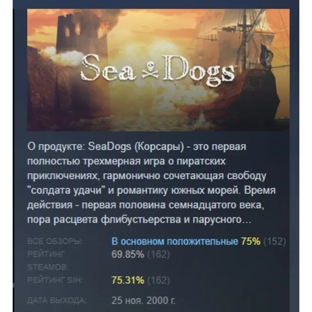 Sea Dogs / SeaDogs (Корсары) АВТОДОСТАВКА STEAM GLOBAL МГНОВЕННО ЛИЦЕНЗИЯ