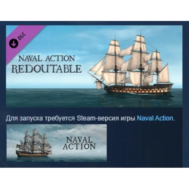 Naval Action - Redoutable DLC STEAM РОССИЯ
