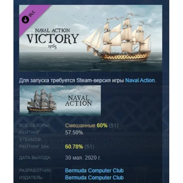 Naval Action - HMS Victory 1765  DLC STEAM РОССИЯ