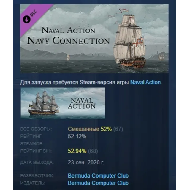 Naval Action - Navy Connection DLC STEAM РОССИЯ