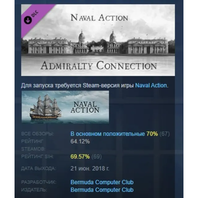 Naval Action - Admiralty Connection DLC STEAM РОССИЯ