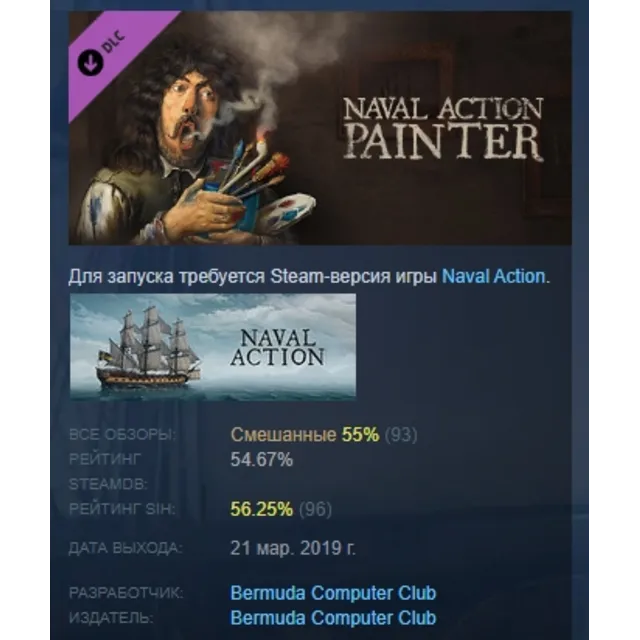 Naval Action - Painter  DLC STEAM GIFT РОССИЯ
