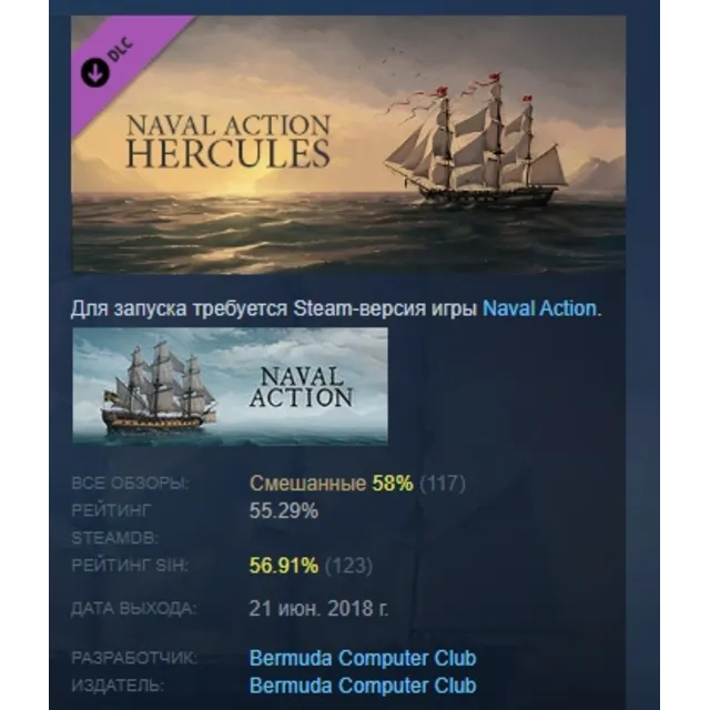Naval Action - Hercules DLC STEAM GIFT РОССИЯ