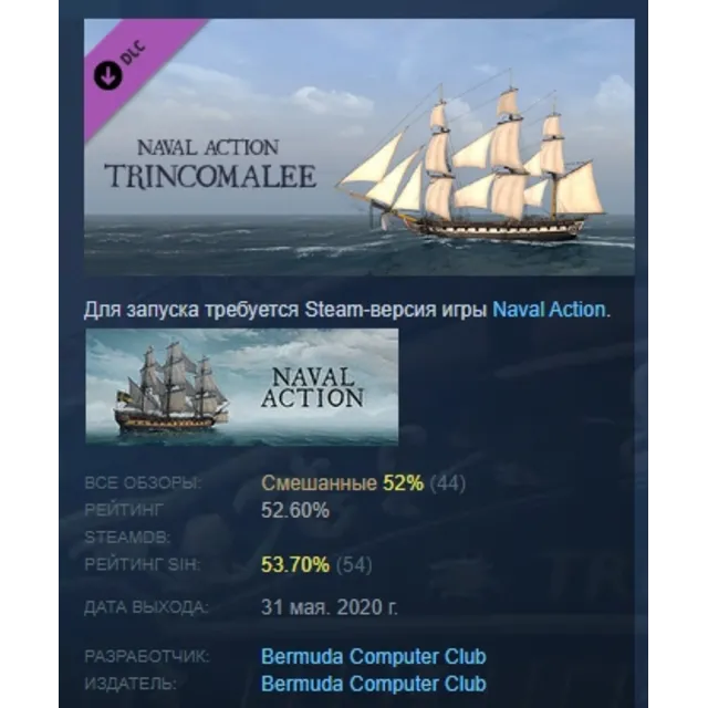 Naval Action - Trincomalee  DLC STEAM РОССИЯ