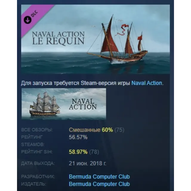 Naval Action - Le Requin  DLC STEAM GIFT РОССИЯ