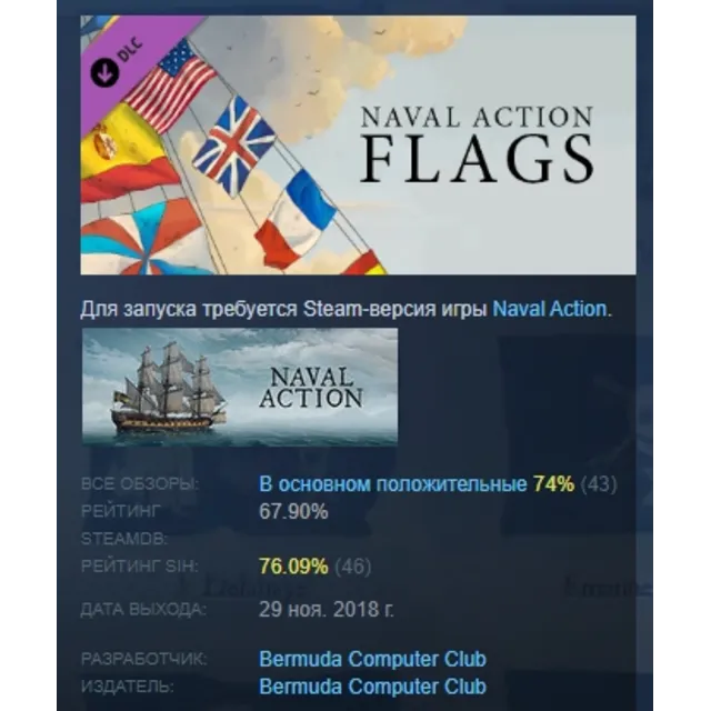 Naval Action - Flags DLC STEAM GIFT РОССИЯ