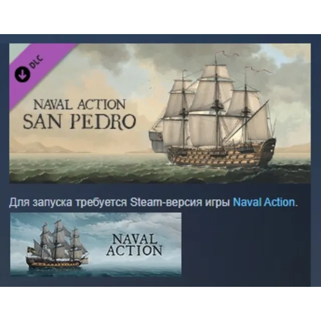 Naval Action - San Pedro DLC STEAM GIFT РОССИЯ
