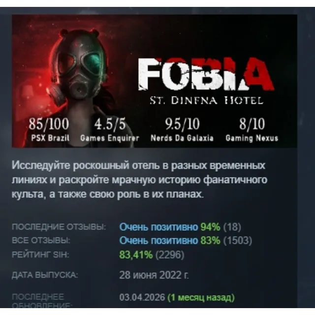 Fobia - St. Dinfna Hotel АВТОДОСТАВКА STEAM GLOBAL МГНОВЕННО ЛИЦЕНЗИЯ