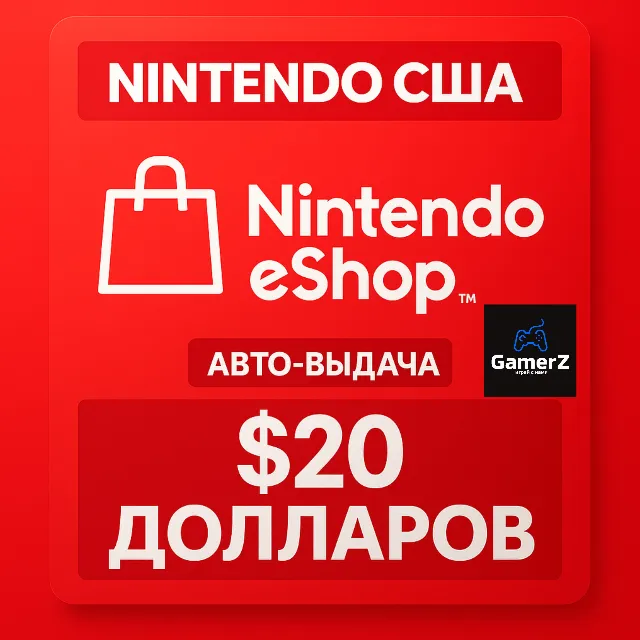 NINTENDO eSHOP GIFT CARD 20$ USD ДОЛЛАРОВ (США) 🇺🇸🔥
