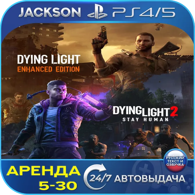 Dying Light 2 + Dying Light (PS4/PS5) RUS | Аренда 5 дней+