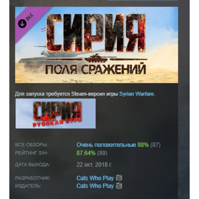 Syrian Warfare: Battlefields DLC АВТОДОСТАВКА STEAM РОССИЯ