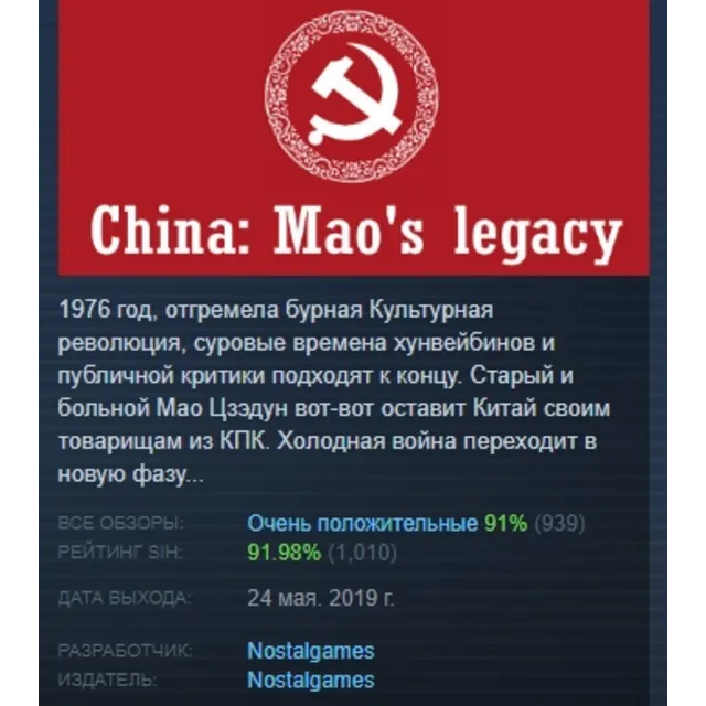 China: Mao's legacy АВТОДОСТАВКА STEAM GLOBAL МГНОВЕННО ЛИЦЕНЗИЯ