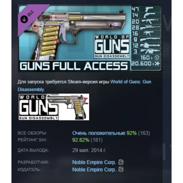 World of Guns: Guns Full Access DLC АВТОДОСТАВКА STEAM РОССИЯ