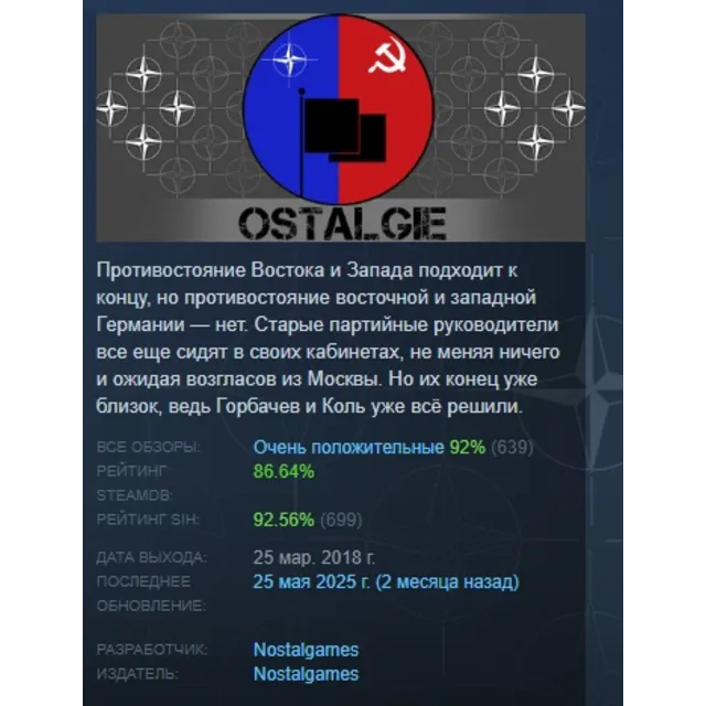 Ostalgie: The Berlin Wall АВТОДОСТАВКА STEAM GLOBAL МГНОВЕННО ЛИЦЕНЗИЯ