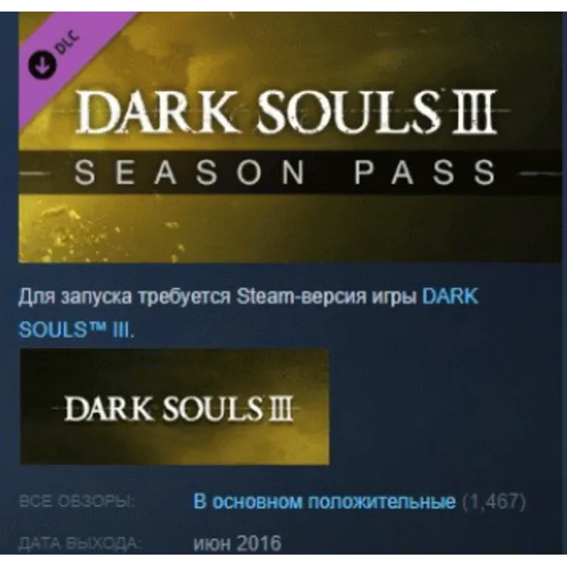 DARK SOULS III - Season Pass АВТОДОСТАВКА STEAM РОССИЯ
