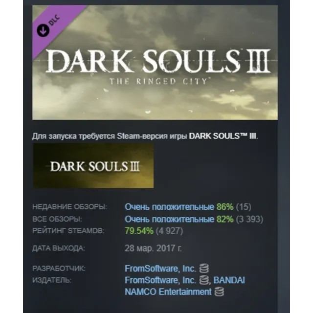 DARK SOULS III - The Ringed City АВТОДОСТАВКА STEAM РОССИЯ