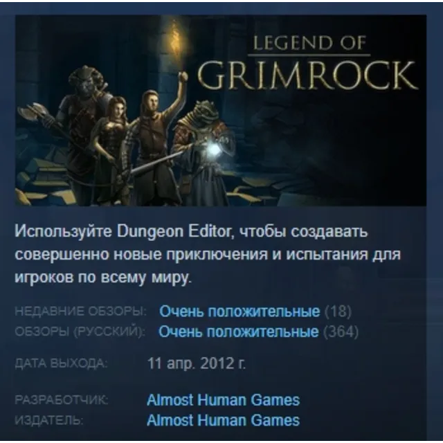 Legend of Grimrock АВТОДОСТАВКА STEAM GLOBAL МГНОВЕННО ЛИЦЕНЗИЯ